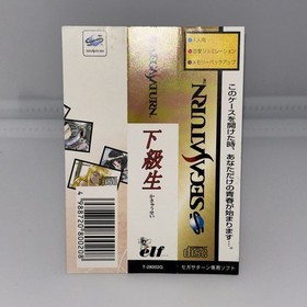 Kakyusei SEGA SATURN Japanese  SPINE CARD  ONLY