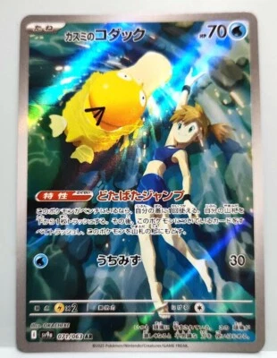 Misty's Psyduck AR 071/063 SV9a Heat Wave Arena Pokemon Card Japanese NM - Image 1 of 4