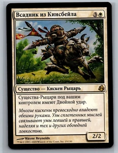 Magic The Gathering RUSSIAN Morningtide Kinsbaile Cavalier #15/150 MTG TCG CCG - Picture 1 of 2