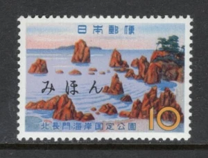 Japan Sc#745 Mihon 1962 Kitanagato-Kaigan Quasi-Nationalpark postfrisch - Bild 1 von 1