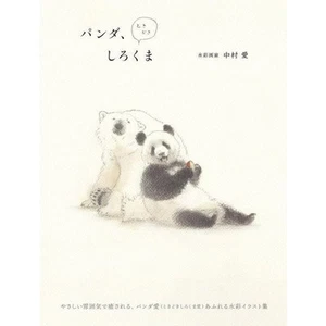 Panda Sometimes Bear Japanese Book - Imagen 1 de 6