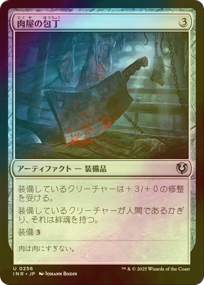 MTG Butcher's Cleaver FOIL INR - Image 1 of 1