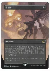MTG 1x Thoughtseize Borderless - Double Masters Foil Japanese LP - Picture 1 of 2