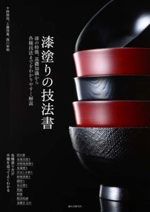 Japanese Traditional lacquer Urushi Nuri Technique Book Japan - Picture 1 of 11