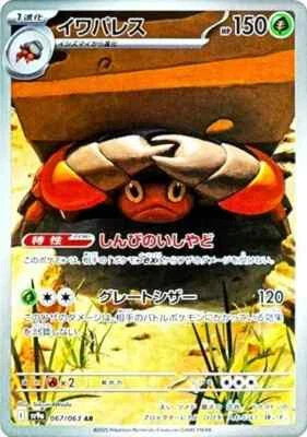 Pokemon Card Crustle AR 067/063 sv9a Heat Wave Arena JP - Image 1 of 2