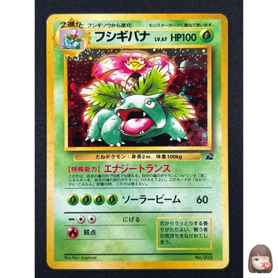 [NM]  Venusaur Pokemon Japanese 003 Intro Pack Bulbasaur Deck Vintage Holo JB87 - Image 1 of 4