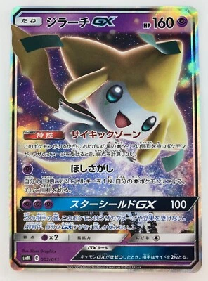 Jirachi GX Japanese Pokemon card Nintendo Holo Rare 002/031 HP160 F/S TCG - Image 1 of 4