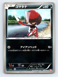 Pawniard 048/066 BW2: Red Collection Japanese Pokémon LP 1st Ed - Picture 1 of 2