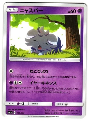 ESPURR 59/173 - NM - SM12A TAG ALL STARS NONE JAPANESE POKEMON CARD - Image 1 of 3