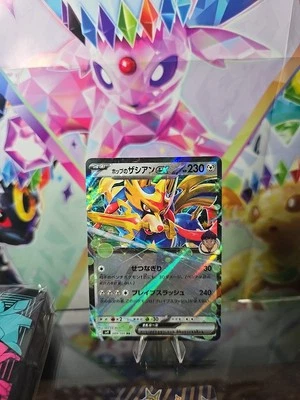Hop's Zacian ex 069/100 Sv9: Battle Partners Holo (Japanese) - Image 1 of 4