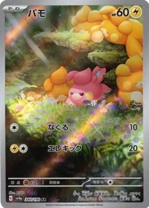 Tarjeta Pokémon japonesa Pawmi AR 340/190 Shiny Treasure ex casi nueva - Imagen 1 de 1