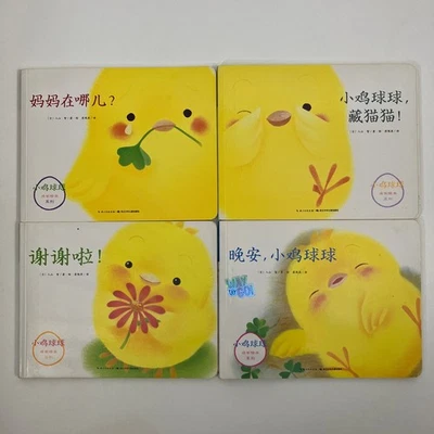 4 Chinese Language Children's Picture Books Lot Piyo-chan Satoshi Iriyama Kids - Image 1 of 4