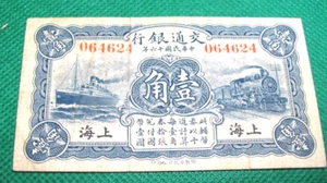 1927 China Banknote - Bank of Communications Shanghai 10 Cents P141A S634 - Picture 1 of 2