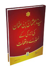 Urdu: Uthman Bin Affan Life & Times (Golden Series)(HB - DS)