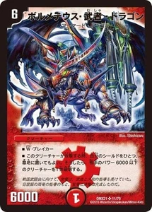 Duel Masters BolmeteusMusha Dragon DMX2 111/70 Japanese - Picture 1 of 1