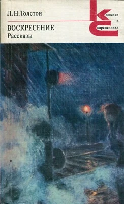 Resurrection (Last novel) by Leo Tolstoy. USSR. In Russian. 1984. Foto 1 de 4