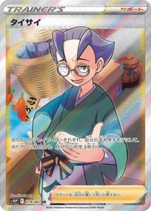 Pokemon Cards Game - Choy SR 079/067 S10P Space Juggler Japanese - Picture 1 of 1