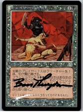FOIL Chainer's Edict | MtG Magic Torment | Japanese | NM Signed