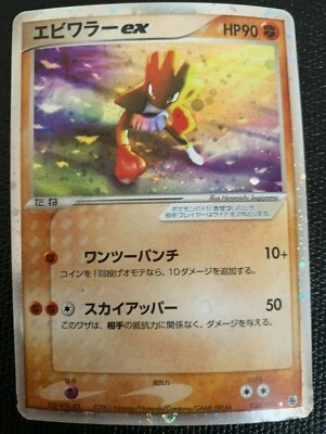 Hitmonchan ex Holo Pokemon Card 030/055 2003 Nintendo  Japanese F/S cool Japan - Image 1 of 4