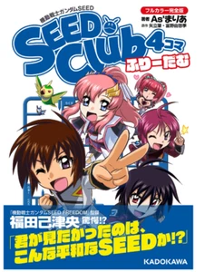 Mobile Suit Gundam SEED SEED Club 4 Frame Manga FREEDOM Japan NEW - Picture 1 of 1