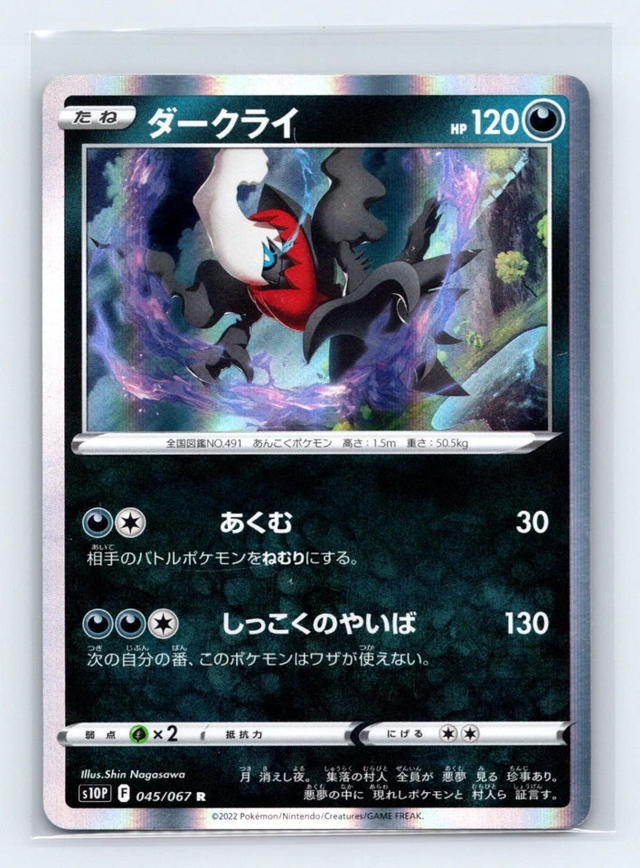 Darkrai 045/067 S10P: Space Juggler Holo Foil Japanese Pokémon TCG NM - Image 1 of 2