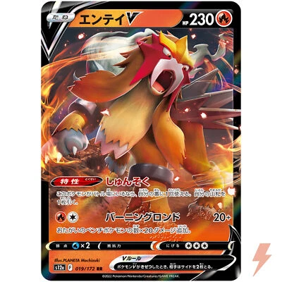 Entei V RR 019/172 S12a VSTAR Universe - Pokemon Card Japanese - Image 1 of 4