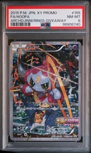 Hoopa #155/XY-P Full Art PSA 8 - 2015 Pokemon Japanese XY Promo Archdjinna Rings - Picture 1 of 2