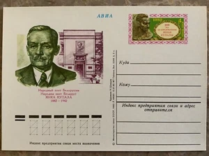 Russia / USSR Postal Card Stationery Famous People - Picture 1 of 1