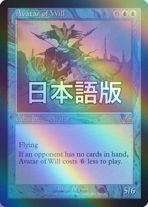 Magic the Gathering Avatar of Will Japanese Foil Blue Card - Picture 1 of 1
