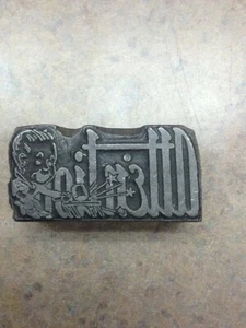 VINTAGE ACHTUNG LAUTSPRECHER HAMMER BUCHDRUCK DRUCKER BLOCK - Bild 1 von 6