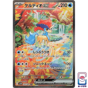 Keldeo Ex 169/086 Sar - Pokémon White Flare Sv11w - Nm Preorder - Picture 1 of 1