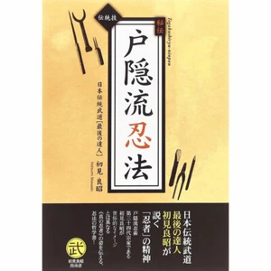 MASAAKI HATSUMI TOGAKURE-RYU NINPO Ninja Ninjutsu Secret Wisdom to live JP New - Picture 1 of 2