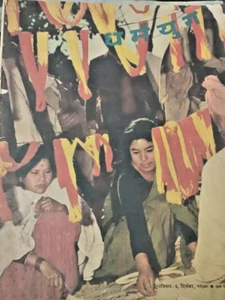 INDIA MAGAZINE DHARMAYUG 6 DEC 1970 RAJNEESH ON INDIA, INDIRA, RAJENDRA B, REKHA - Picture 1 of 12