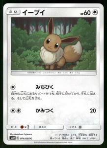 2019 Near Mint Pokemon Eevee 074/095 Alter Genesis SM12 Japanese - Picture 1 of 2