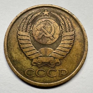 1988 Soviet Union 5 Kopecks - USSR - Beautiful Coin - #B-069 - Picture 1 of 2
