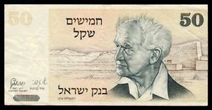 Israel 50 Sheqalim 1978 P-46a (5497682760) - Picture 1 of 2