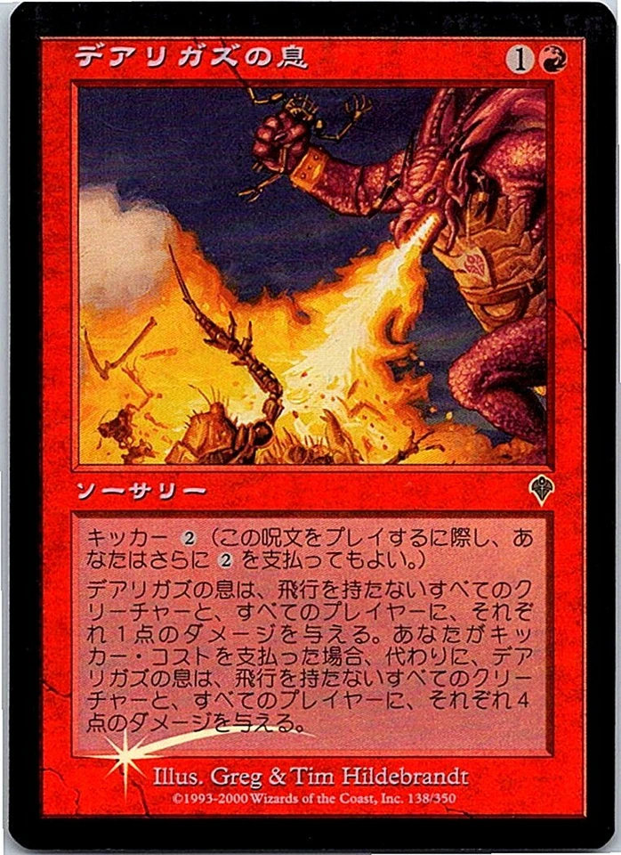 Breath of Darigaaz FOIL Japanese x1 Invasion mtg SP [FC] - Image 1 of 1