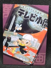 TV KOZO  EPOCH card  ISHINOMORI SHOTARO  NO. 136  1998   F/S