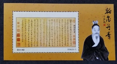 *免费送货中国古代中国书法 2008 (ms) 全新无标签 * 小插图 — 第 1/4 张图片