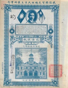 Papel de petición de demanda criminal de China de la Segunda Guerra Mundial de 1935 Dr. Sun Yat-sen Justice original - Imagen 1 de 4