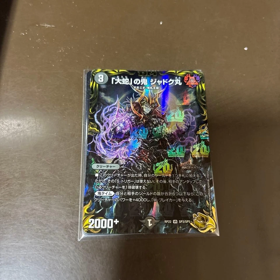 Buddyfight Orochi Demon Jadokumaru Peaceful Moment Holo Playable - Image 1 of 2
