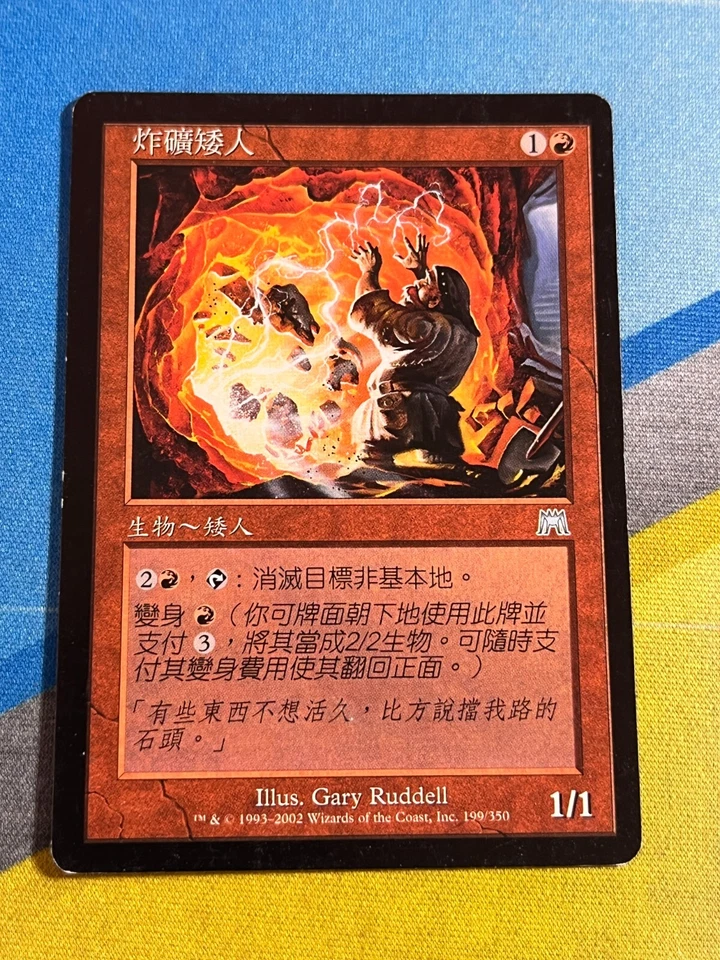 Magic the Gathering MTG Onslaught DWARVEN BLASTMINER Chinese - Image 1 of 1