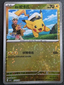 Captain Pikachu Star Pattern 703/09 NM - Picture 1 of 2