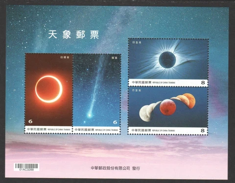 REP. OF CHINA TAIWAN 2020 ASTRONOMY SOUVENIR SHEET OF 4 STAMPS MINT MNH UNUSED Cover