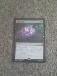 MTG War of the Spark Command the Dreadhorde LP/NM giapponese foto reali spedizione veloce - Foto 1 di 2