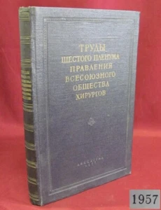 1957 VINTAGE RUSSIAN MEDICAL STUDIES ABOUT CANCER - Bild 1 von 12
