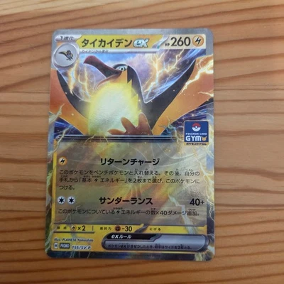 Kilowattrel ex - 155/SV-P 155/SV-P Sv-P Promotional Cards Holo (Japanese) - Image 1 of 4