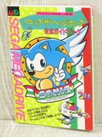 SONIC THE HEDGEHOG Official Guide Mega Drive Book TK05*