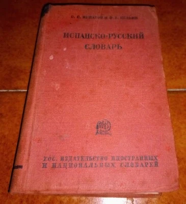 Ignatov Kellyn Diccionario Español Russo Spanish Russian Dictionary 1937 - Image 1 of 2