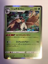 Pokémon TCG Decidueye S4a 003/190 Regular Japanese